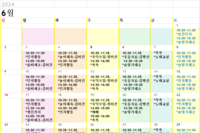 6월 프로그램 일정표