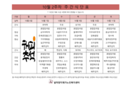 10월 2주차 식단표