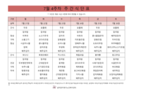 7월 4주차 식단표