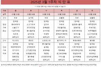 3월 1주차 식단표