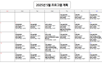 5월 프로그램 계획표