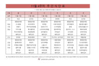 11월 4주차 식단표