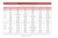 7월 2주차 식단표