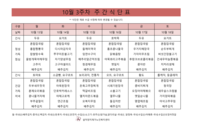 10월 3주차 식단표
