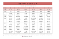 7월 1주차 식단표