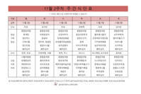 11월 2주차 식단표