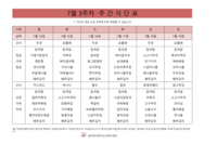 7월 3주차 식단표