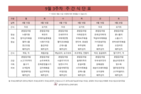 9월 3주차 식단표