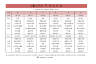 9월 1주차 식단표