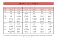 4월 5주차 식단표
