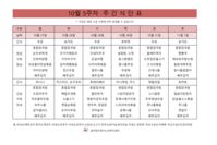 10월 5주차 식단표