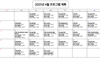 ４월 프로그램 계획표