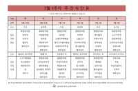 2026년 7월 1주차 식단표