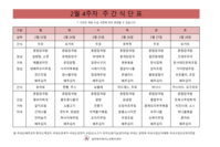2월 4주차 식단표