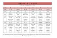 2월 2주차 식단표