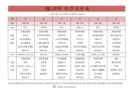 3월 2주차 식단표