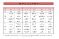 3월 1주차 식단표