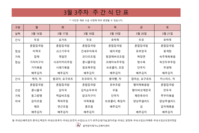 3월 3주차 식단표